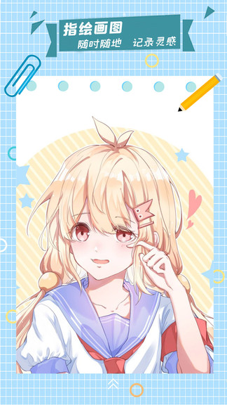 漫芽糖指绘app(1)