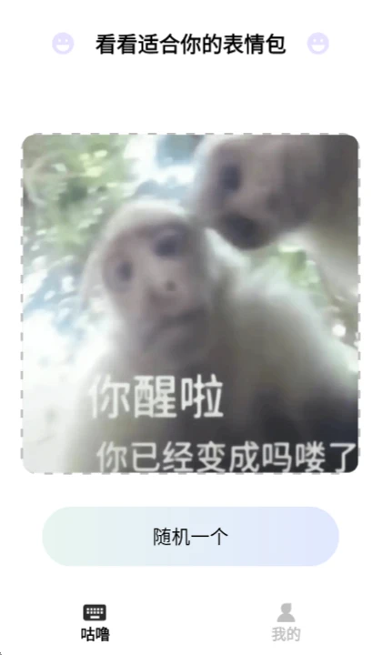 斗图表情大师(1)