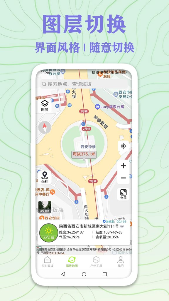 GPS实时海拔测量(3)