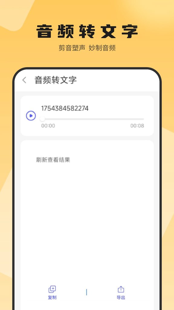 识别文字转换器(4)