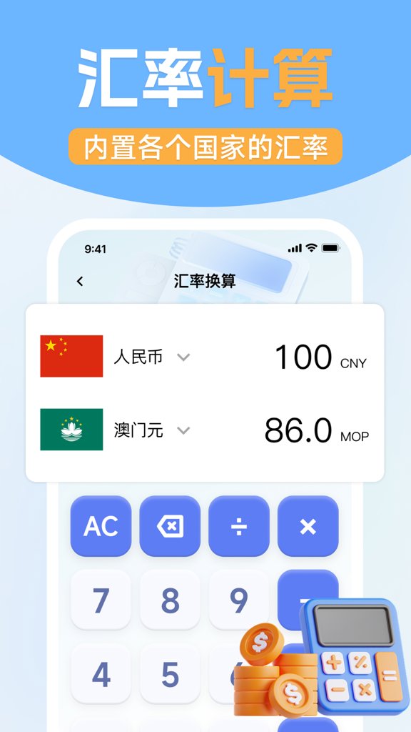 免费实用计算器(3)
