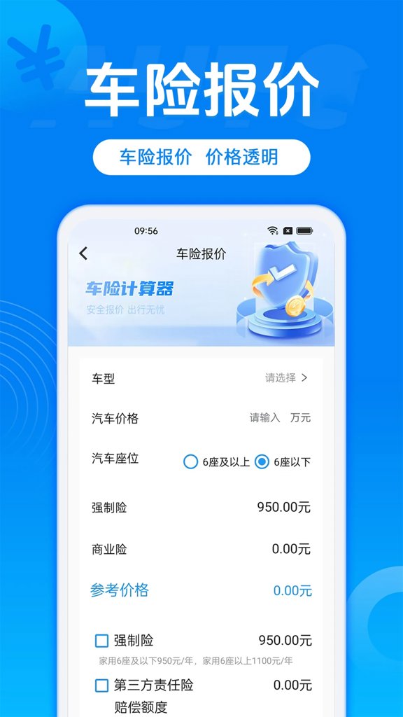 汽车保险报价 汽车保险报价