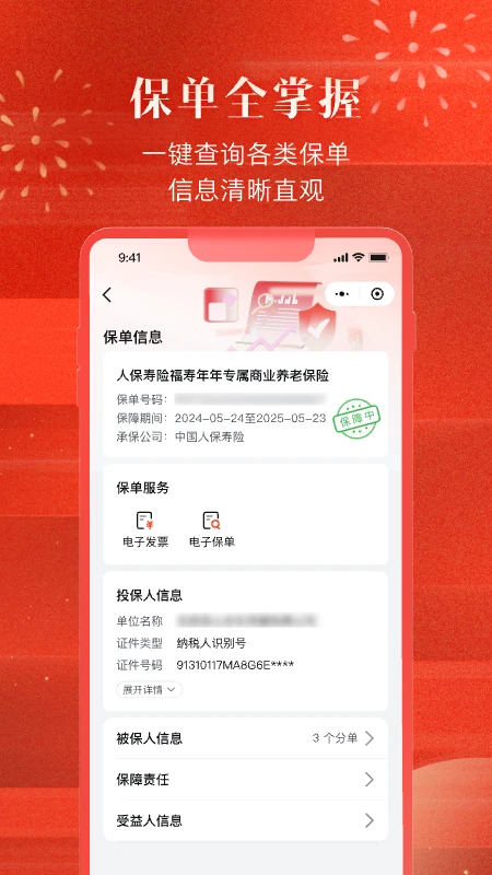 中国人保企业版(2)
