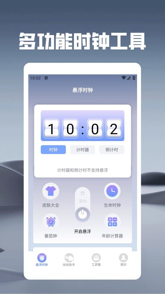 悬浮时钟之秒杀助手(1)