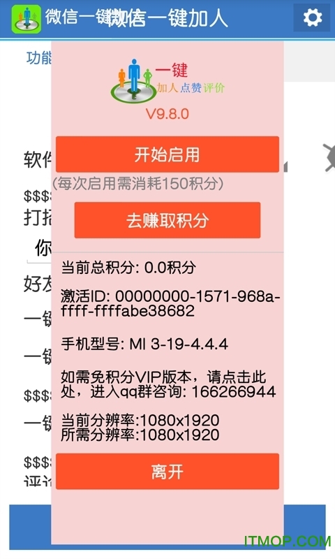 微信一键加人软件(自动加微信好友)(4)