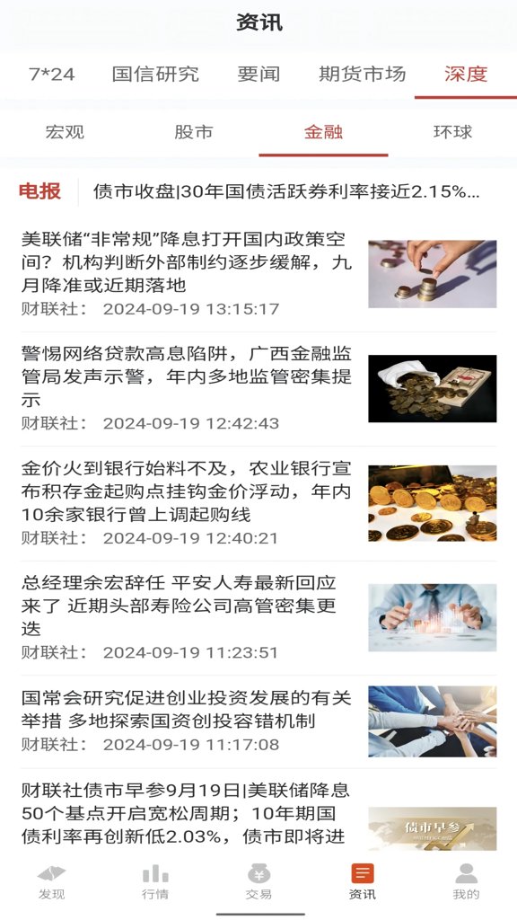 国信期货尊享版(3)