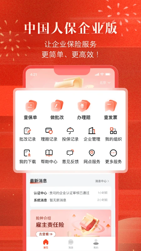 中国人保企业版(1)