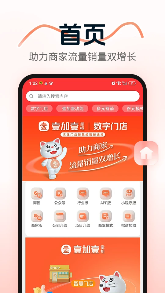 壹加壹掌柜服务商(1)