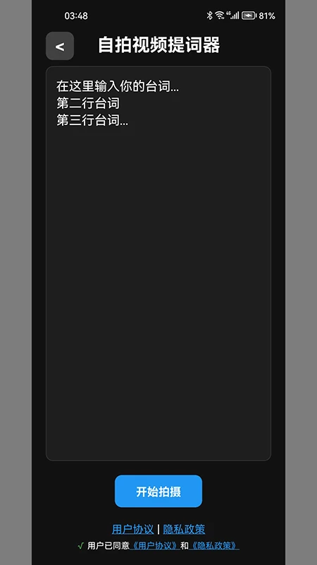 视频提词软件(1)