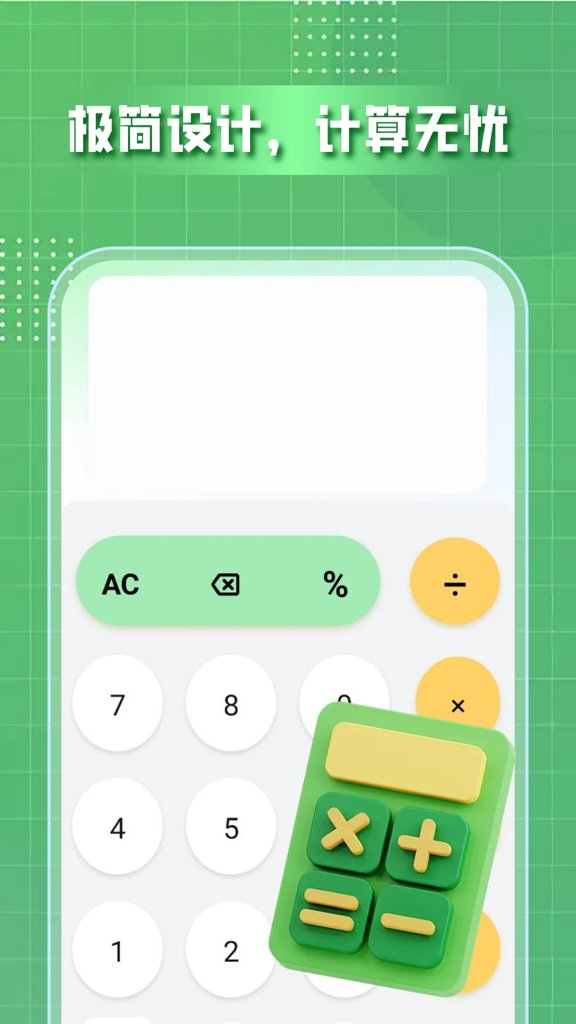 万全能桌面计算器(3)