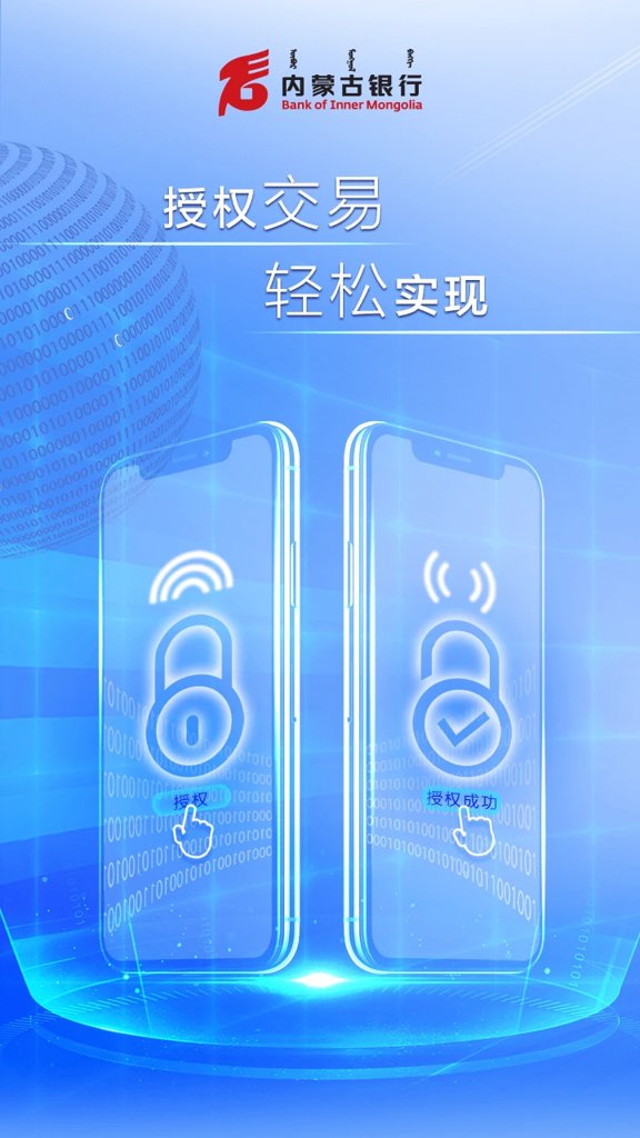 内蒙古银行企业版 内蒙古银行企业版