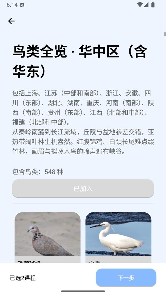 百鸟记-记忆鸟种的名称及鸣声(3)