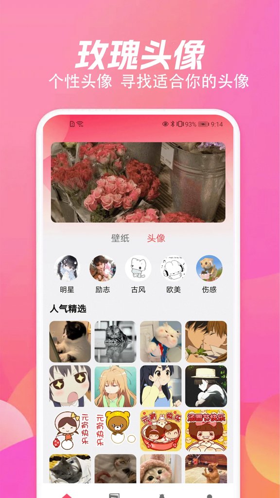 玫瑰app(2)