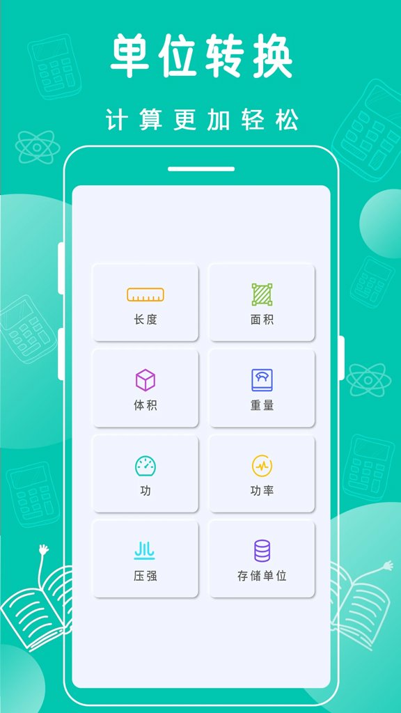 科学计算器 科学计算器