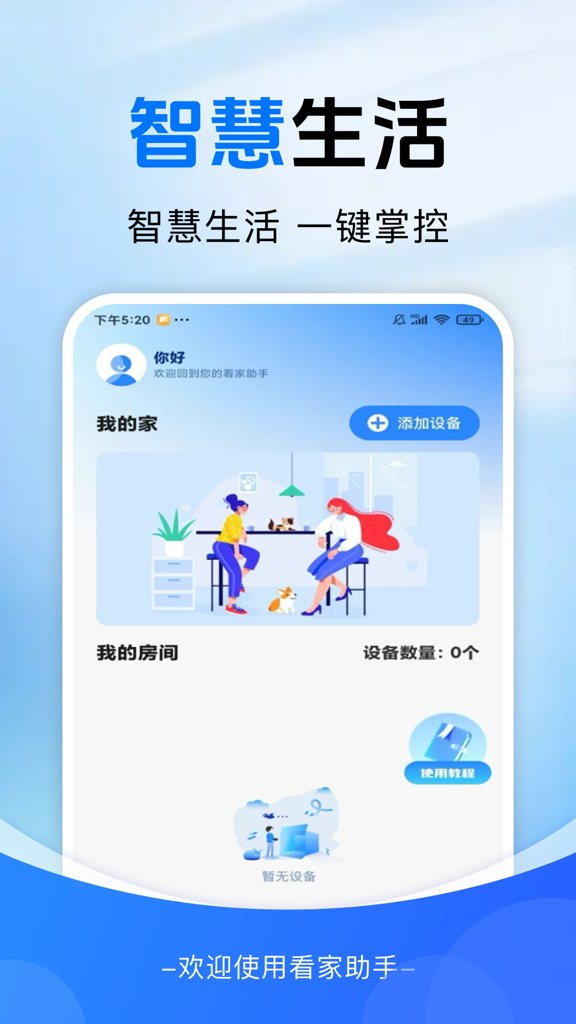 远程云监控看家(1)
