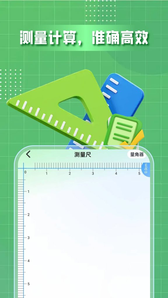 万全能桌面计算器(4)