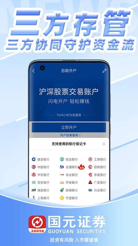 国元证券开户(3)