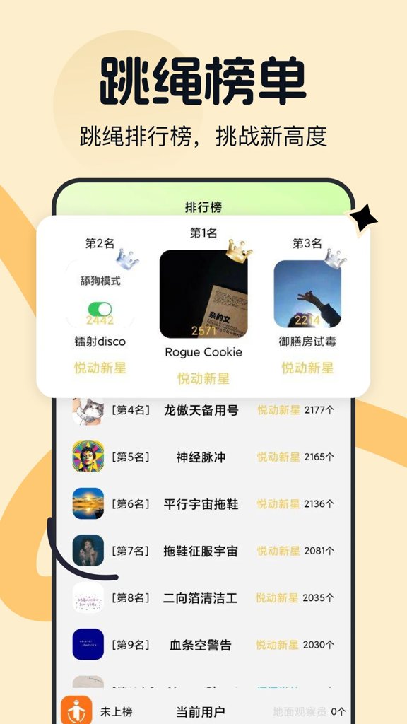 天天AR计跳绳(2)