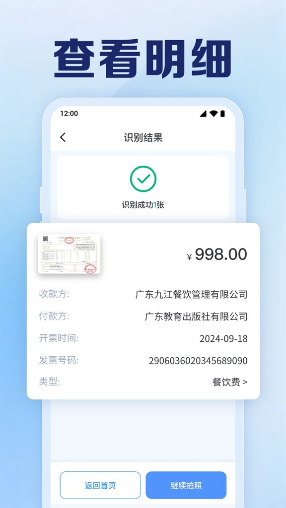手机电子发票助手(3)
