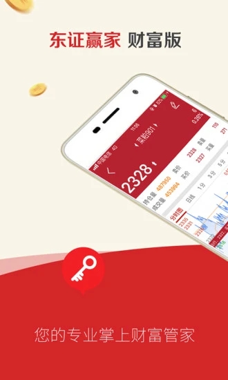 东证赢家 东证赢家