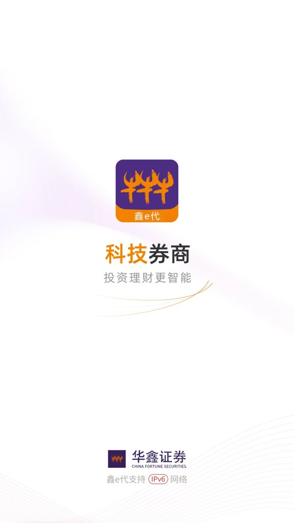 华鑫证券鑫e代(1)