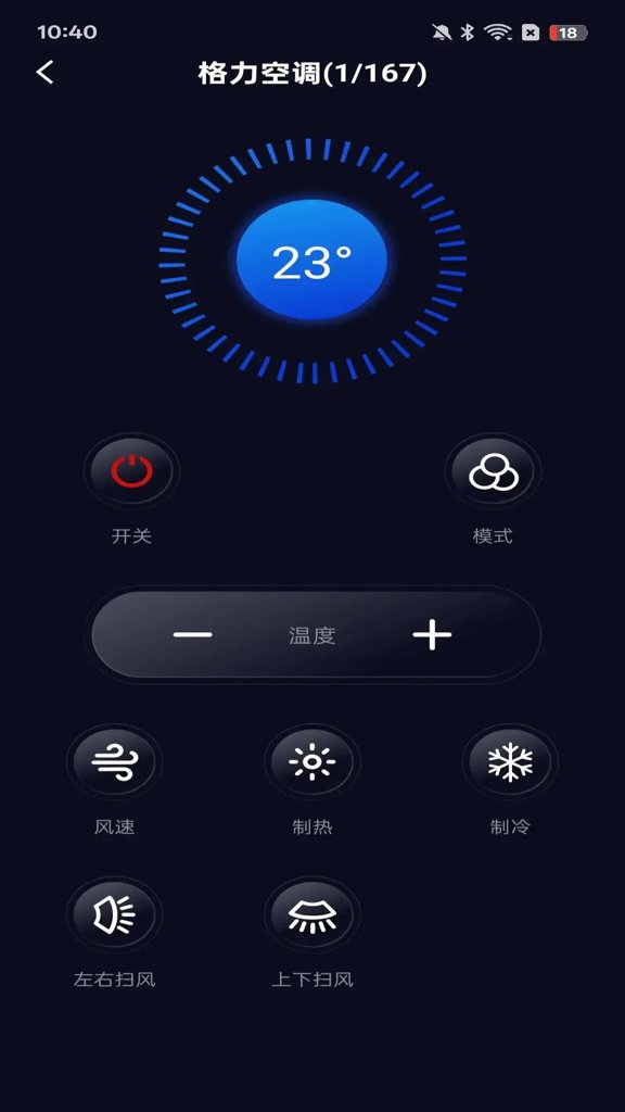 智能遥控器通用版(2)
