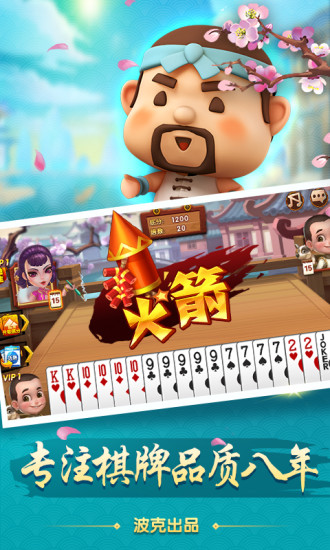 百乐斗地主安卓手机版(1)