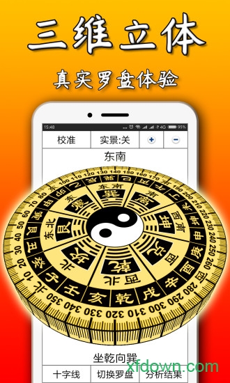 3D罗盘指南针(4)