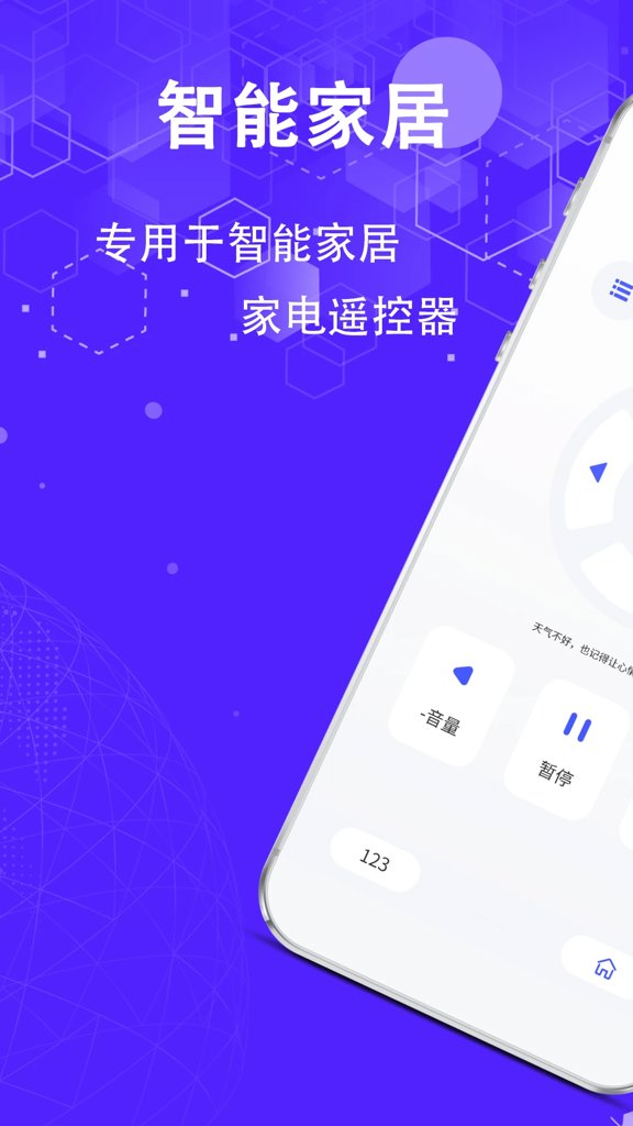 智能遥控开空调(4)