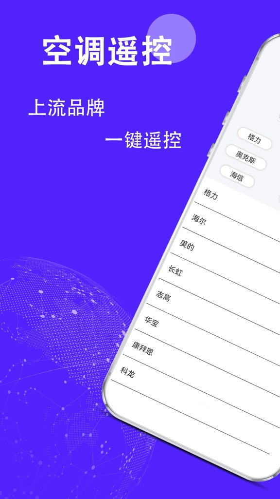 智能遥控开空调(1)