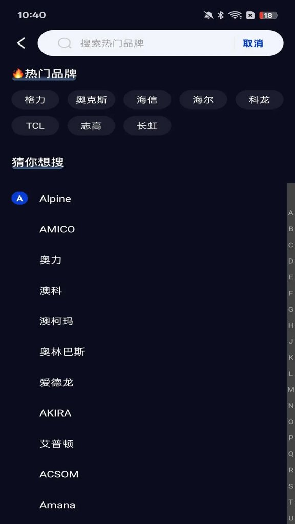 智能遥控器通用版(3)