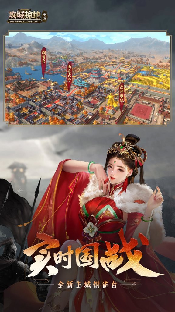 《攻城掠地》手机游戏软件(移动)(2)