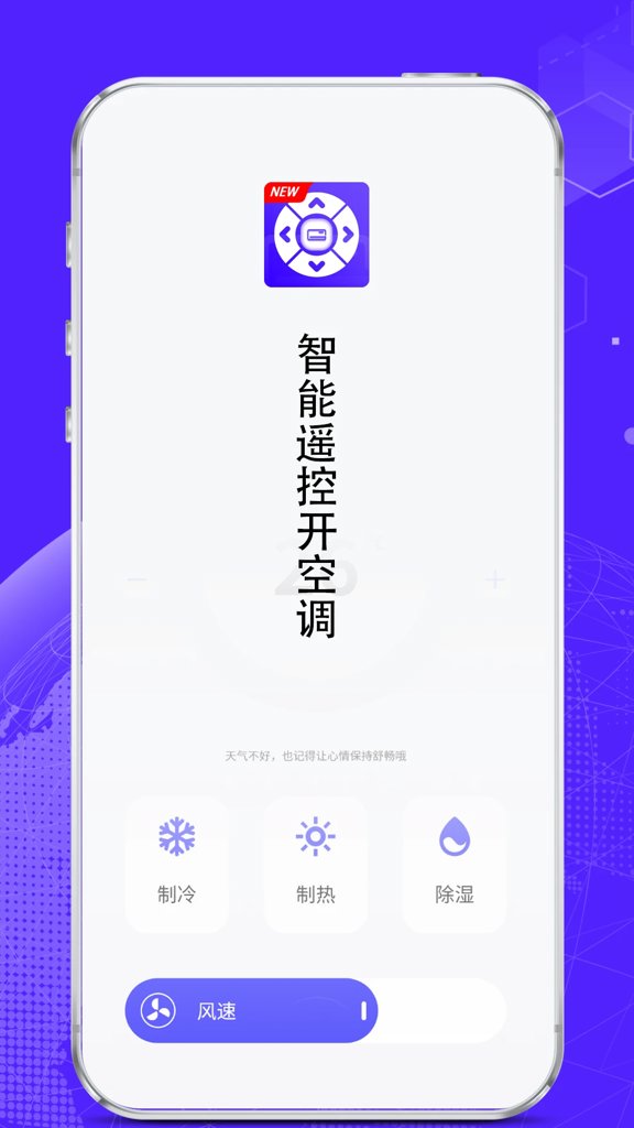 智能遥控开空调(3)