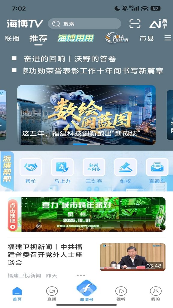 海博TV(1)