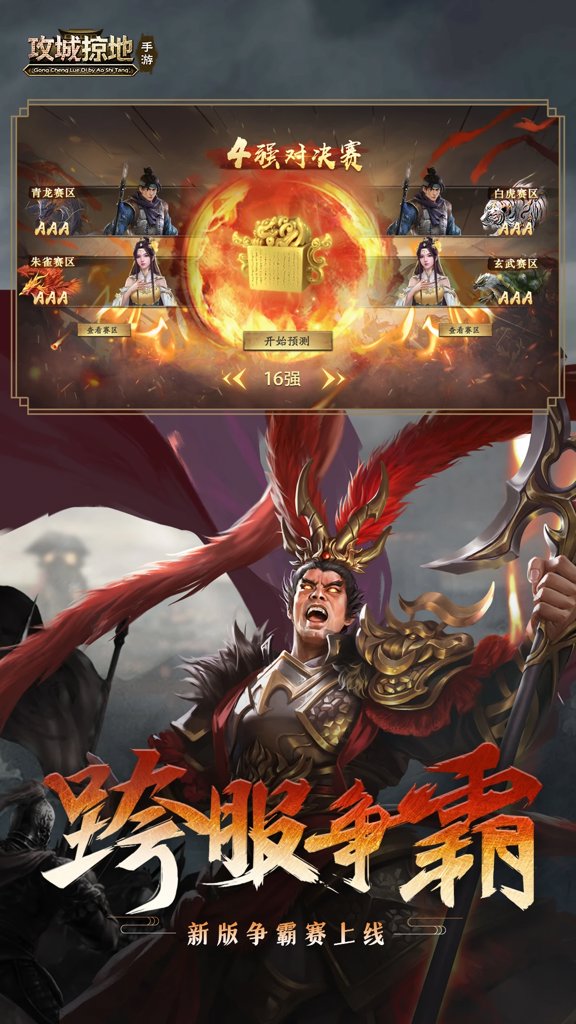 《攻城掠地》手机游戏软件(移动)(3)