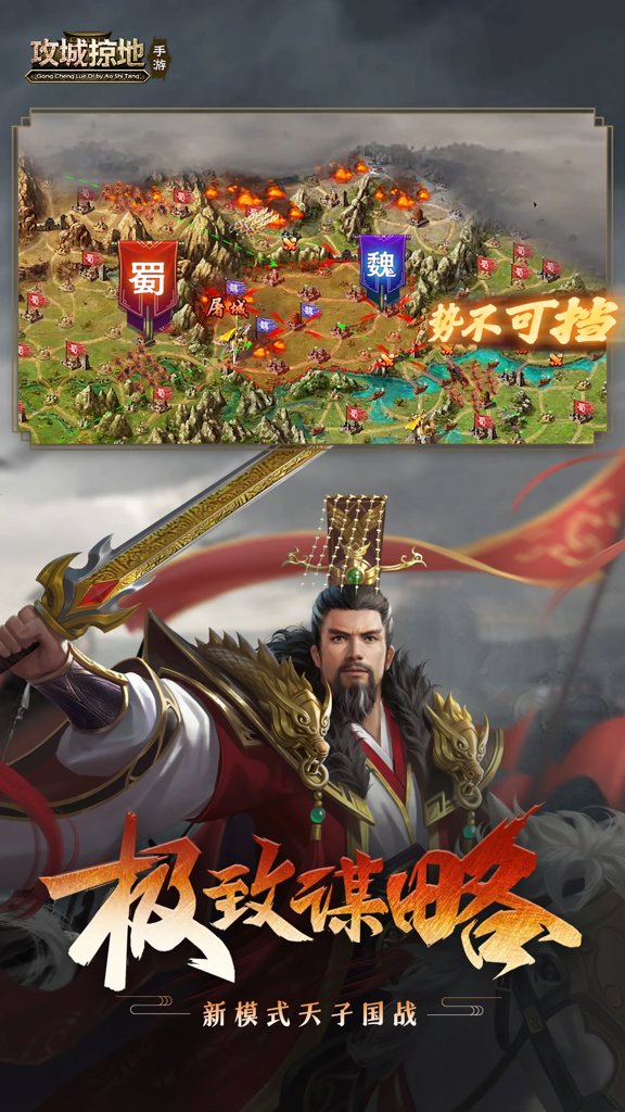 《攻城掠地》手机游戏软件(移动)(5)