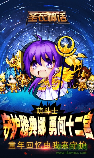 圣衣神话海量版(2)
