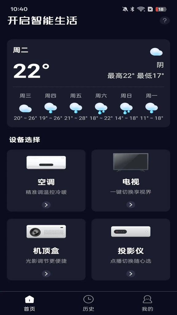 智能遥控器通用版(1)