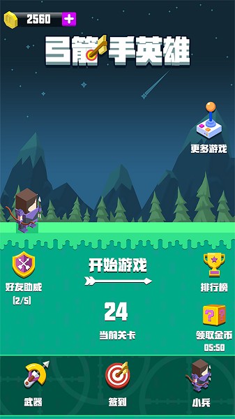 弓箭手英雄安卓版(3)