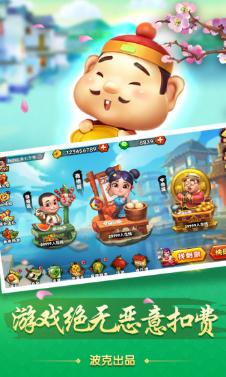 百乐斗地主安卓手机版(3)