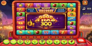 老式水果机单机版免费2026(3)