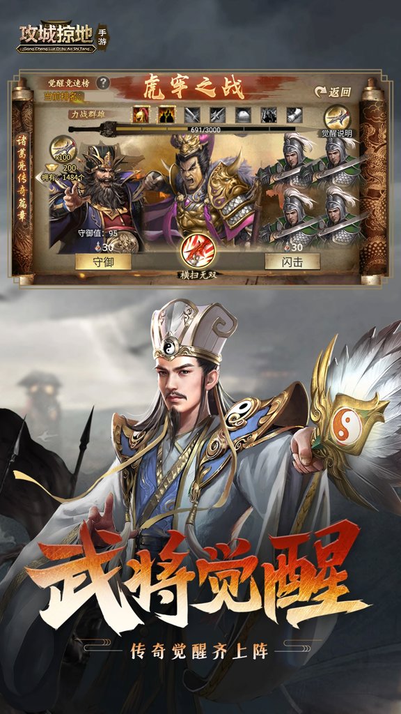 《攻城掠地》手机游戏软件(移动)(4)