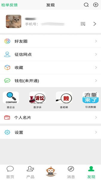 配客助手app(2)