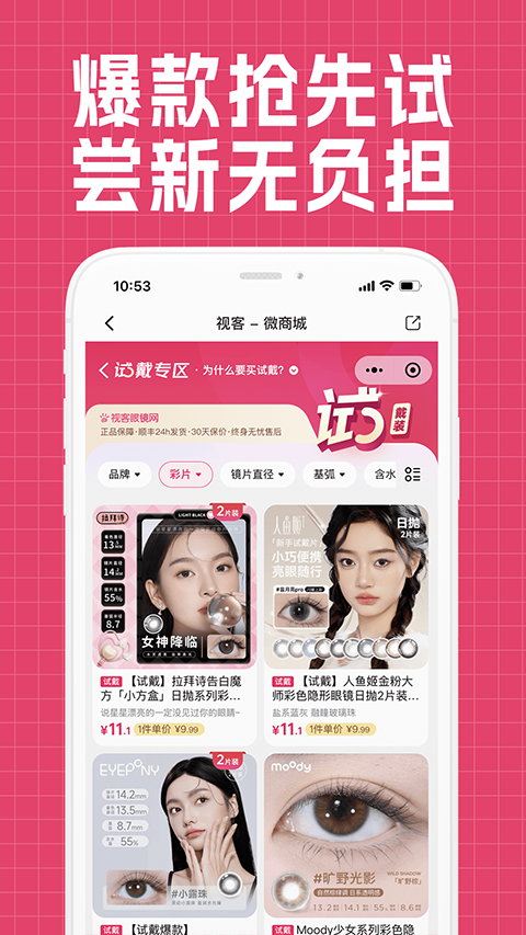 视客眼镜网app(4)