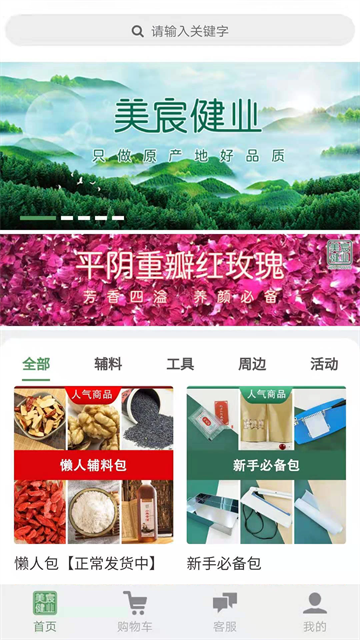 美宸健业app(4)