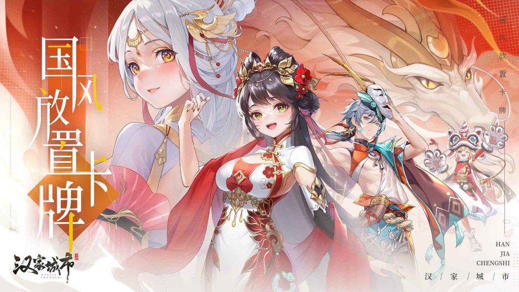 汉家城市最新版(4)