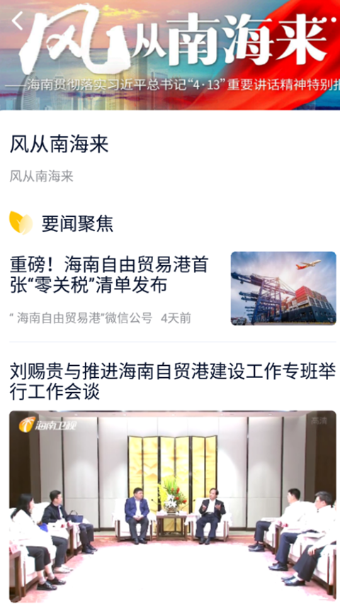 视听海南APP(4)