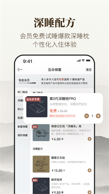亚朵酒店app(3)