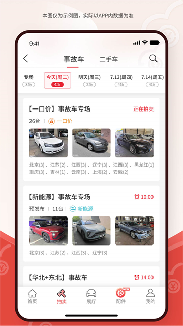 博车网拍卖app(3)