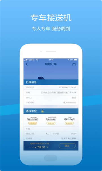 山航掌尚飞app(1)